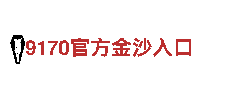 澳门英皇体育清洁环保公司，为您打造清洁美好家园！
